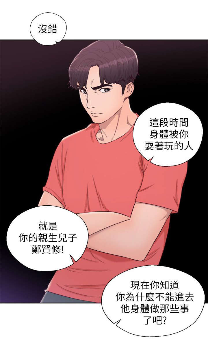 《附身之旅》漫画最新章节第61章真相免费下拉式在线观看章节第【1】张图片