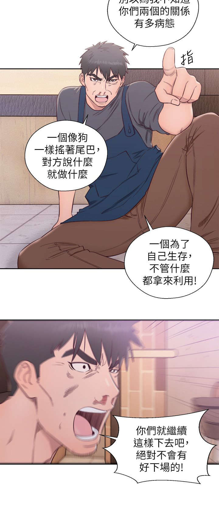 《附身之旅》漫画最新章节第60章恶毒的女人免费下拉式在线观看章节第【1】张图片