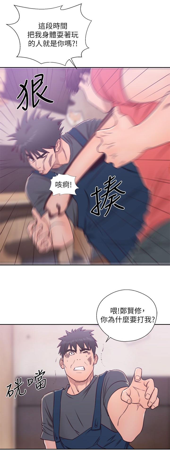 《附身之旅》漫画最新章节第59章暴露免费下拉式在线观看章节第【5】张图片