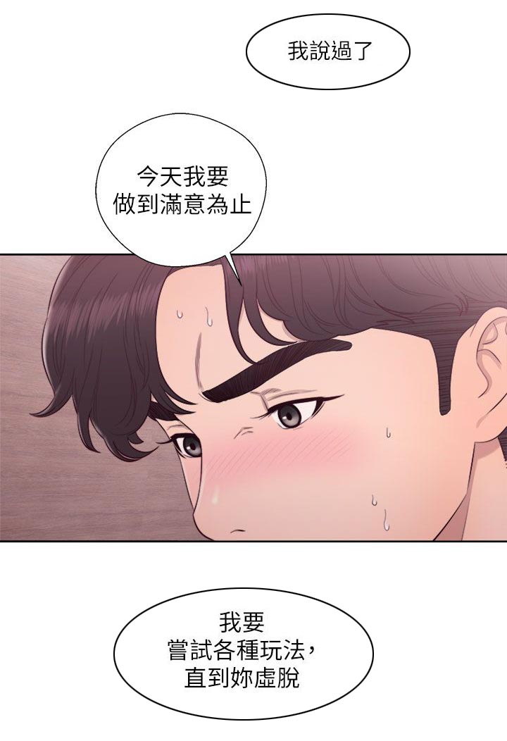 《附身之旅》漫画最新章节第58章消气免费下拉式在线观看章节第【7】张图片