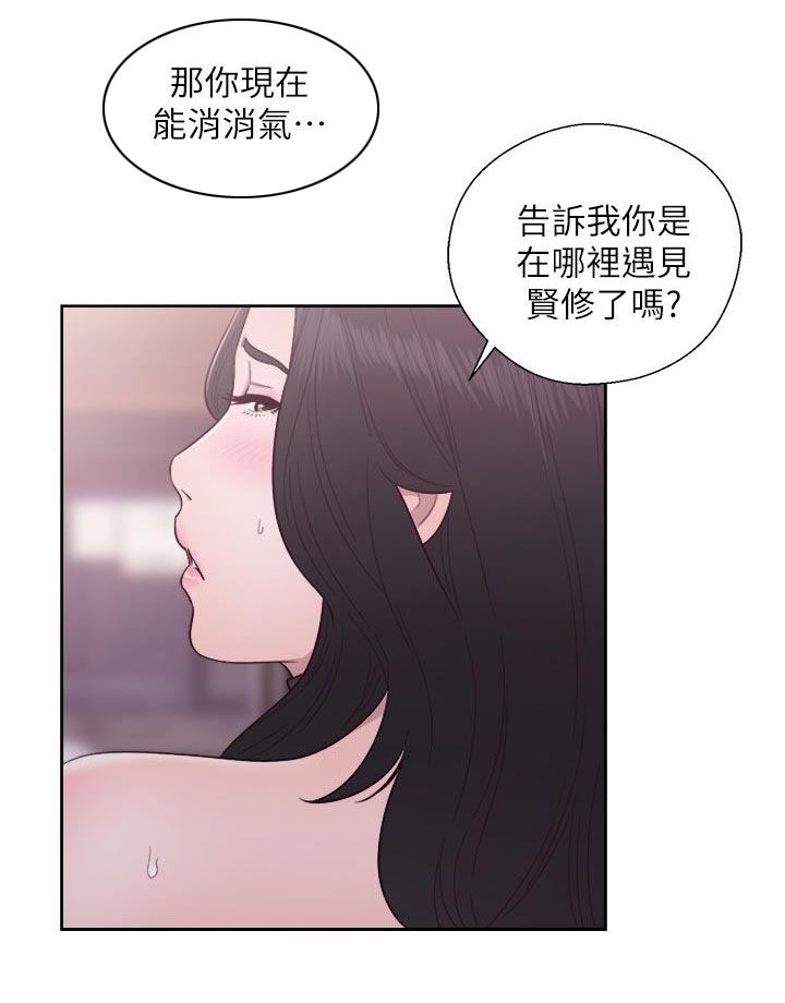 《附身之旅》漫画最新章节第58章消气免费下拉式在线观看章节第【12】张图片