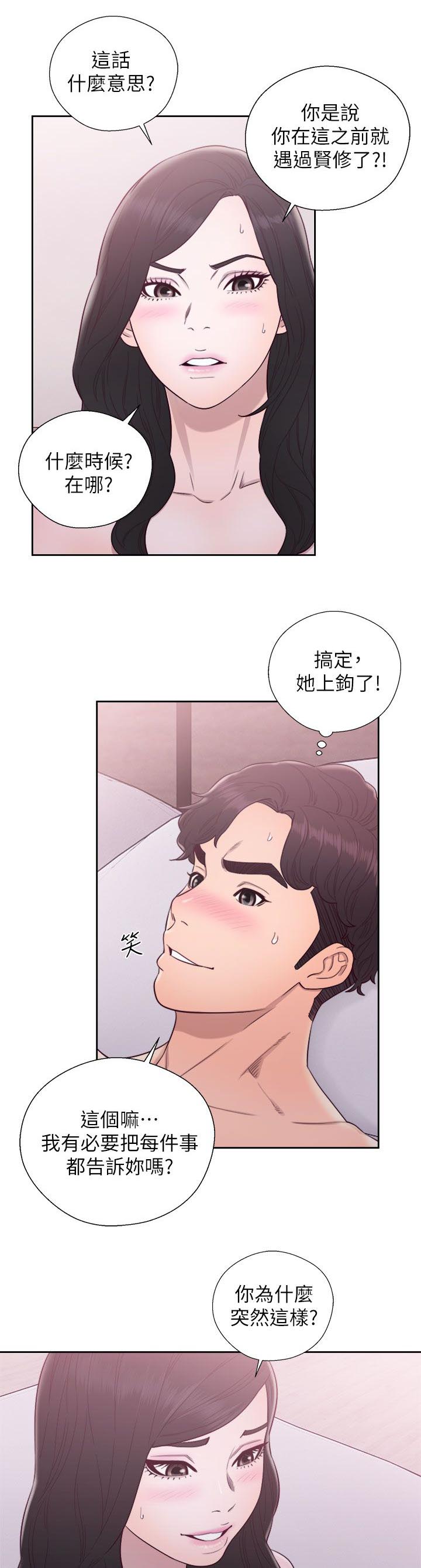 《附身之旅》漫画最新章节第57章做什么都行免费下拉式在线观看章节第【10】张图片