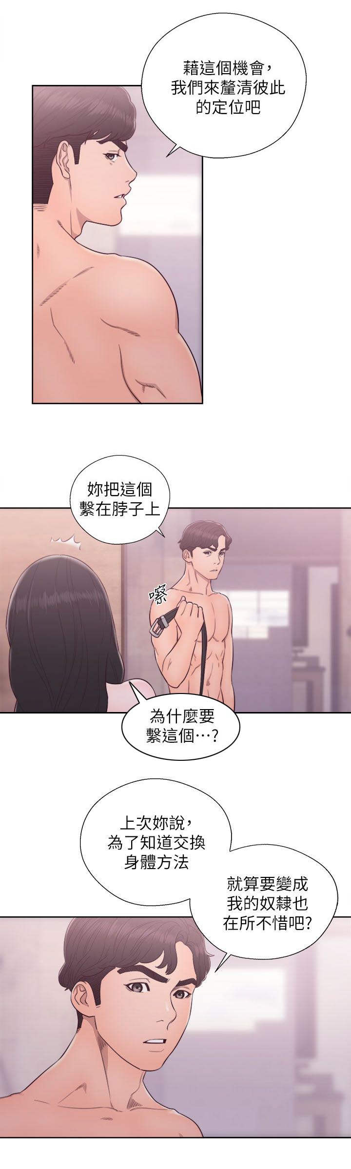 《附身之旅》漫画最新章节第57章做什么都行免费下拉式在线观看章节第【4】张图片