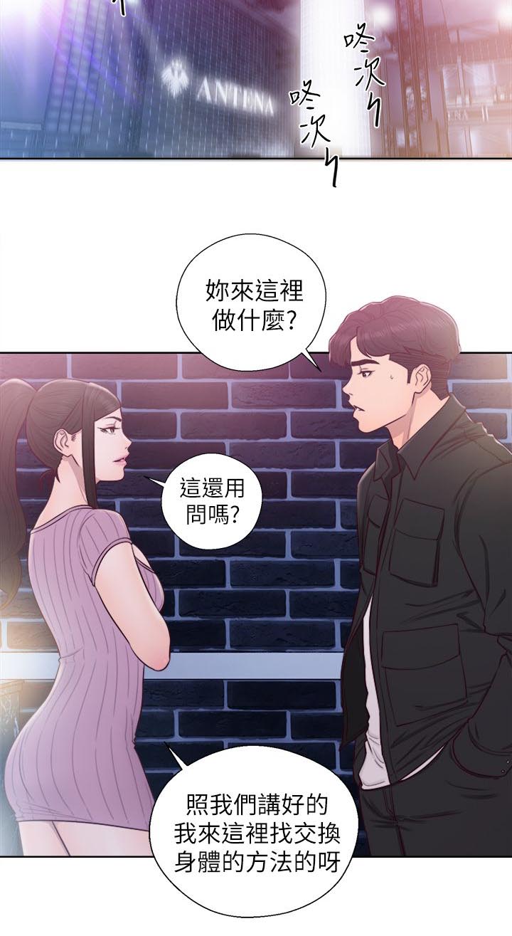 《附身之旅》漫画最新章节第55章变了个人免费下拉式在线观看章节第【1】张图片