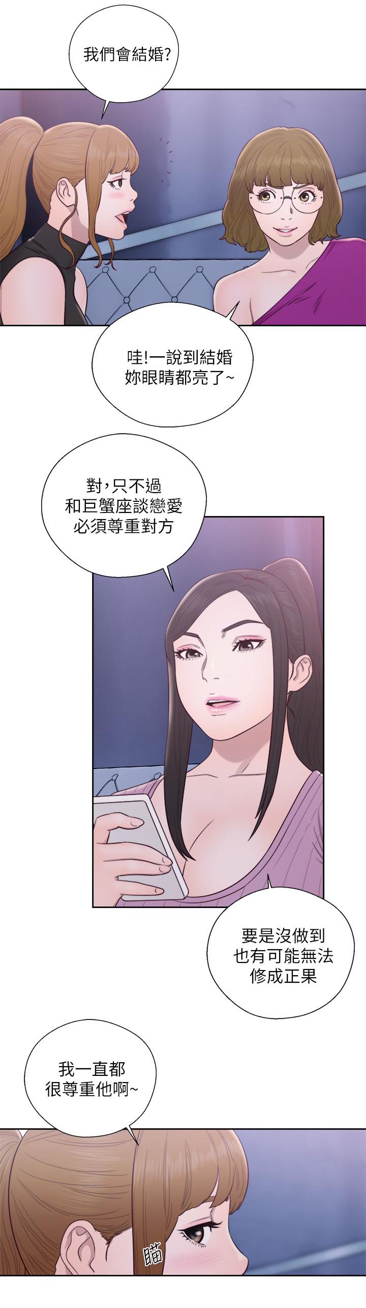 《附身之旅》漫画最新章节第54章星座运势免费下拉式在线观看章节第【3】张图片