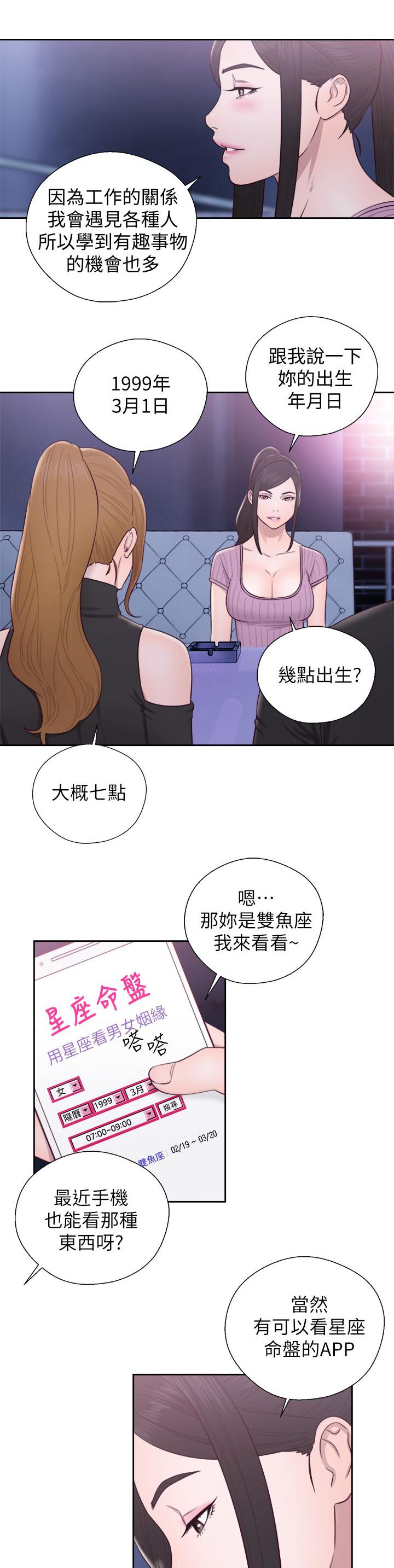 《附身之旅》漫画最新章节第54章星座运势免费下拉式在线观看章节第【5】张图片