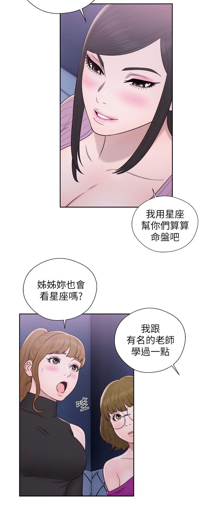 《附身之旅》漫画最新章节第54章星座运势免费下拉式在线观看章节第【6】张图片