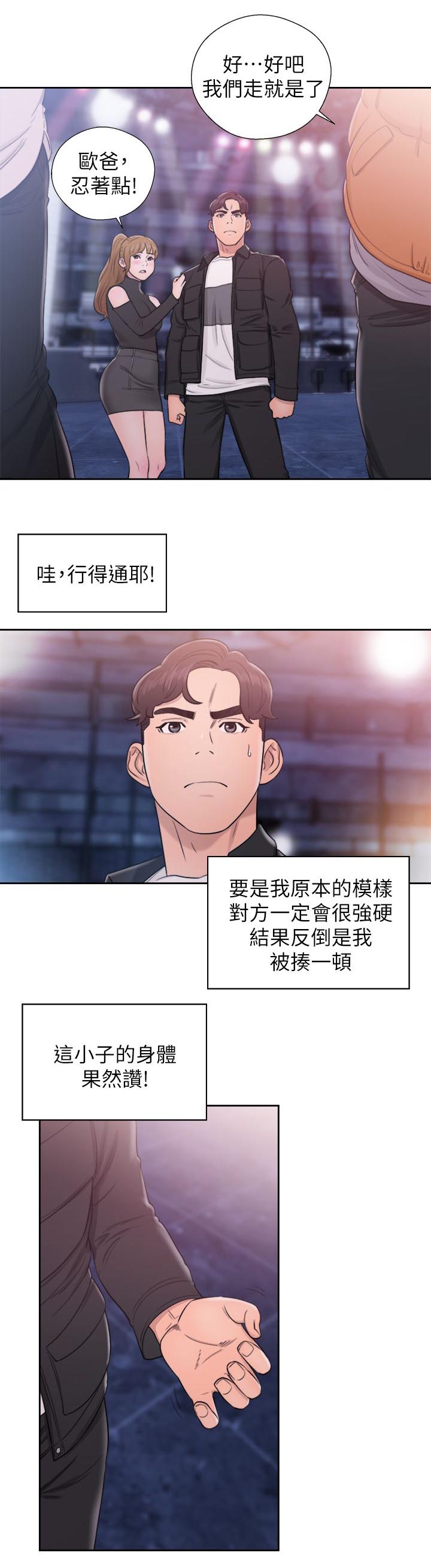 《附身之旅》漫画最新章节第52章奇怪的舞蹈免费下拉式在线观看章节第【10】张图片