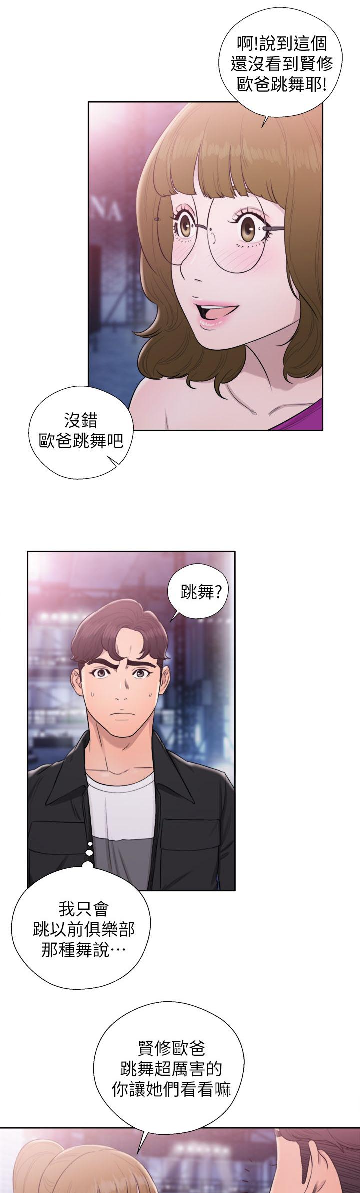 《附身之旅》漫画最新章节第52章奇怪的舞蹈免费下拉式在线观看章节第【6】张图片