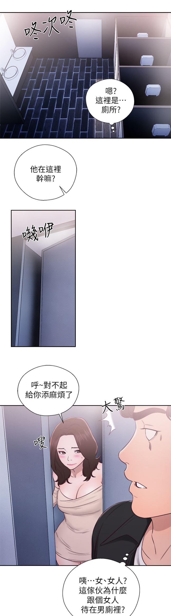 《附身之旅》漫画最新章节第49章男厕所免费下拉式在线观看章节第【4】张图片