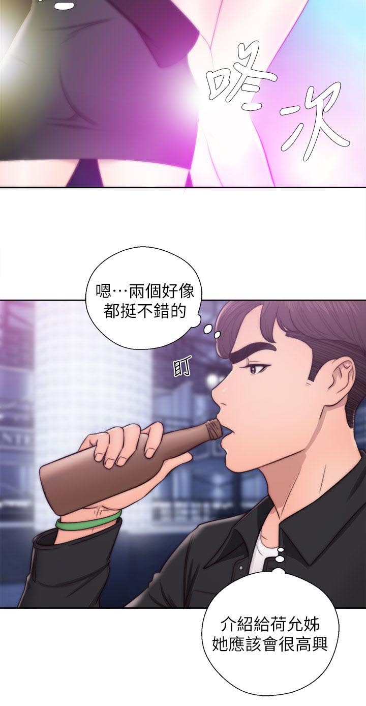 《附身之旅》漫画最新章节第48章夜店行免费下拉式在线观看章节第【2】张图片