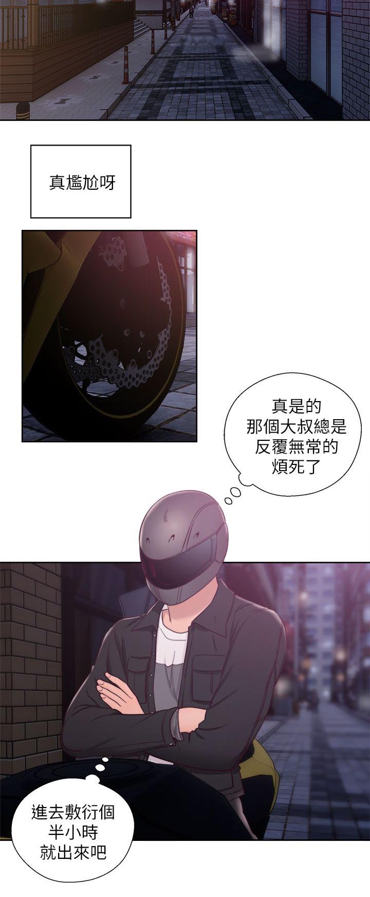 《附身之旅》漫画最新章节第48章夜店行免费下拉式在线观看章节第【12】张图片