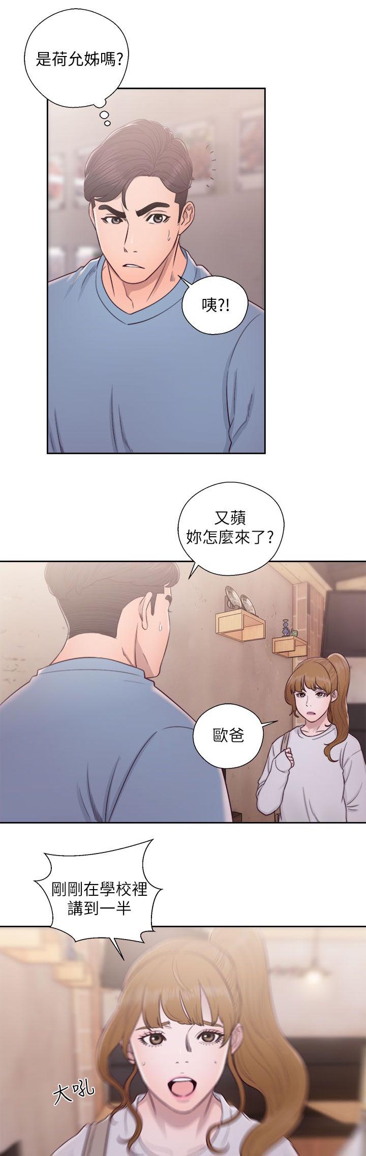 《附身之旅》漫画最新章节第47章找上门来免费下拉式在线观看章节第【7】张图片