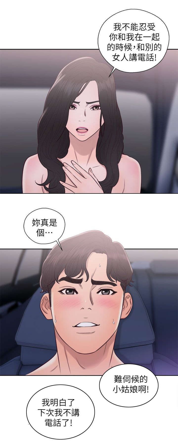 《附身之旅》漫画最新章节第46章真面目免费下拉式在线观看章节第【15】张图片