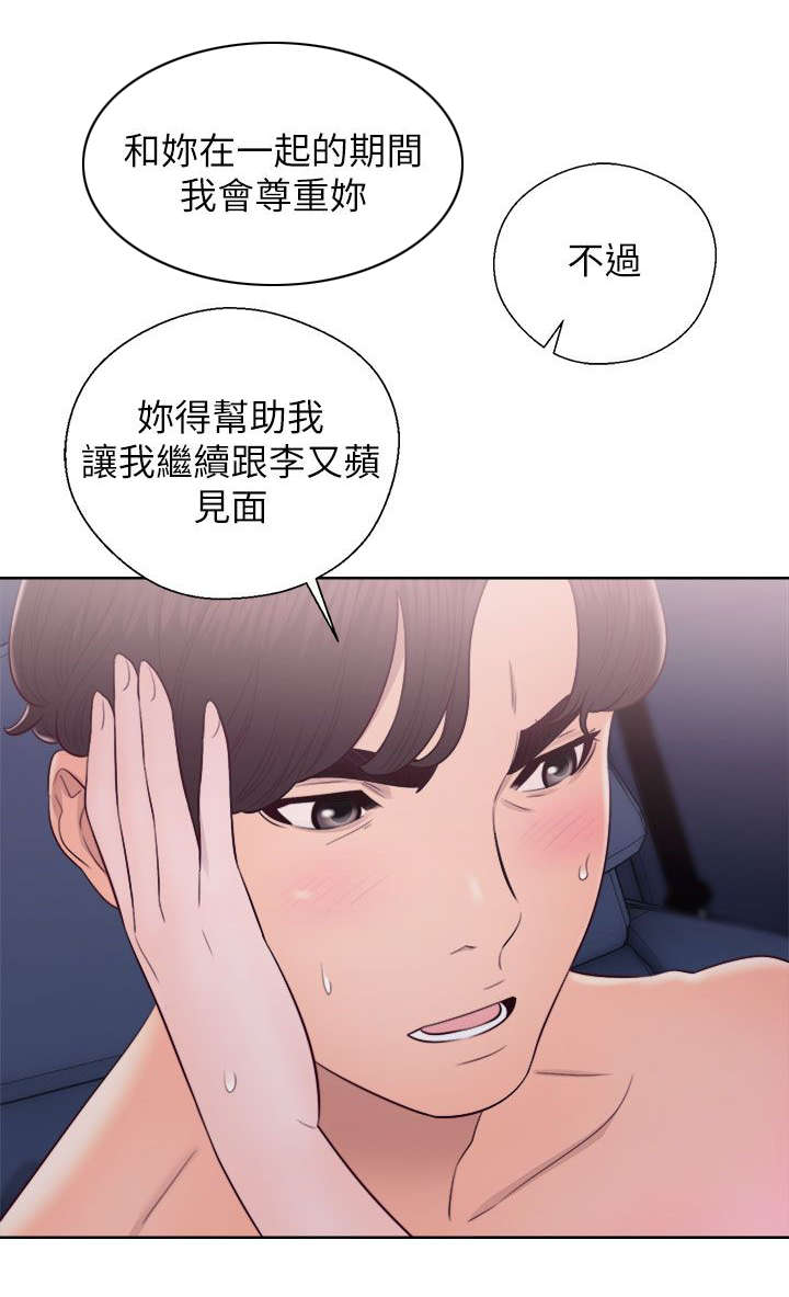 《附身之旅》漫画最新章节第46章真面目免费下拉式在线观看章节第【14】张图片