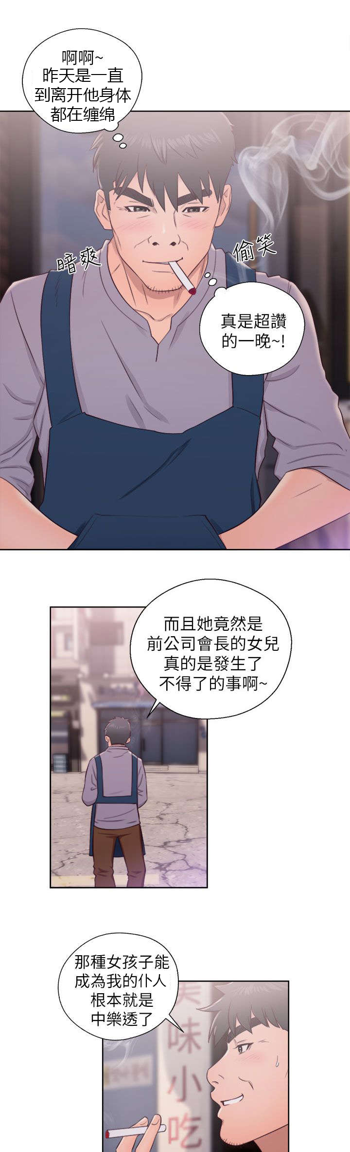 《附身之旅》漫画最新章节第46章真面目免费下拉式在线观看章节第【6】张图片