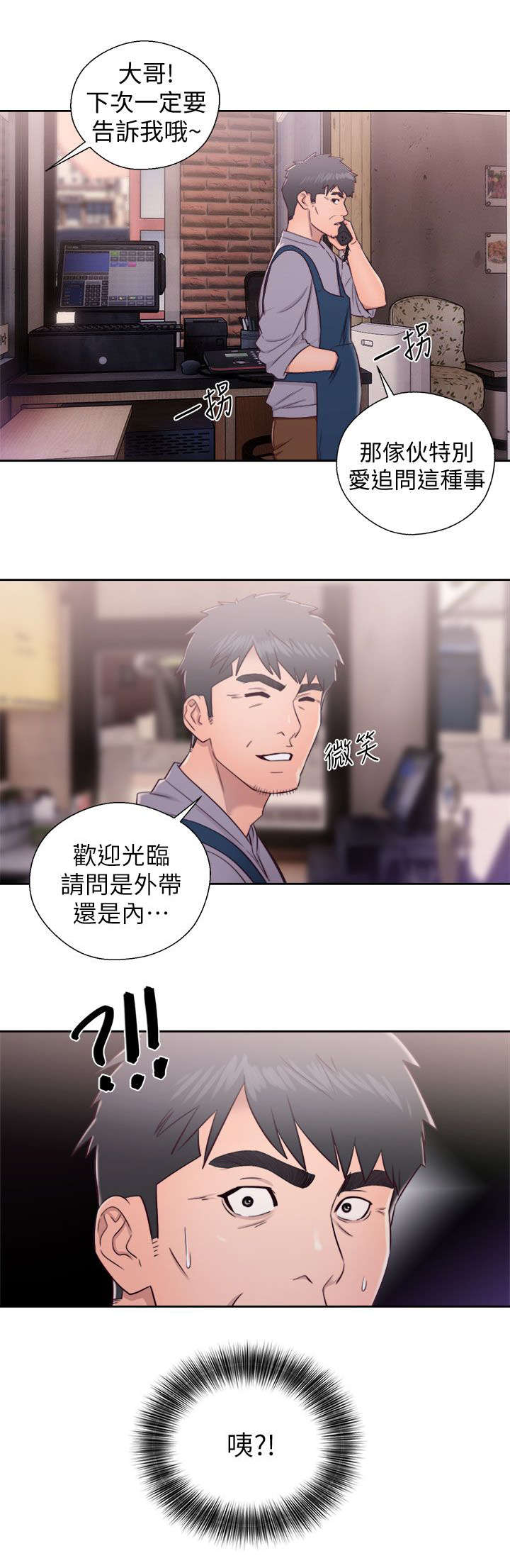 《附身之旅》漫画最新章节第46章真面目免费下拉式在线观看章节第【2】张图片