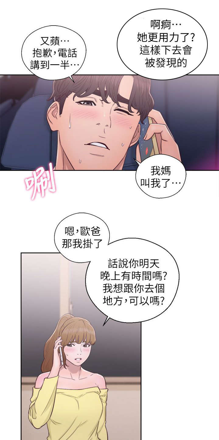 《附身之旅》漫画最新章节第46章真面目免费下拉式在线观看章节第【19】张图片