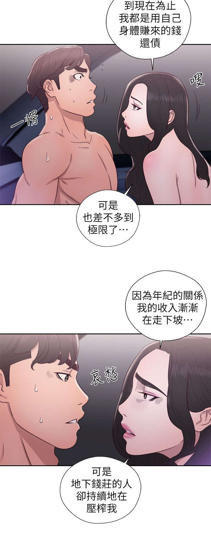 《附身之旅》漫画最新章节第44章合作意向免费下拉式在线观看章节第【9】张图片