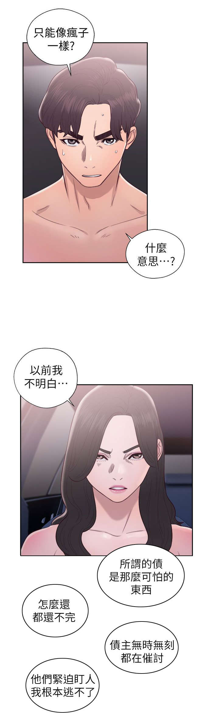 《附身之旅》漫画最新章节第43章苦衷免费下拉式在线观看章节第【4】张图片