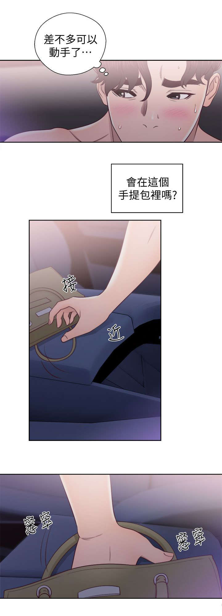 《附身之旅》漫画最新章节第42章虚与蛇委免费下拉式在线观看章节第【2】张图片