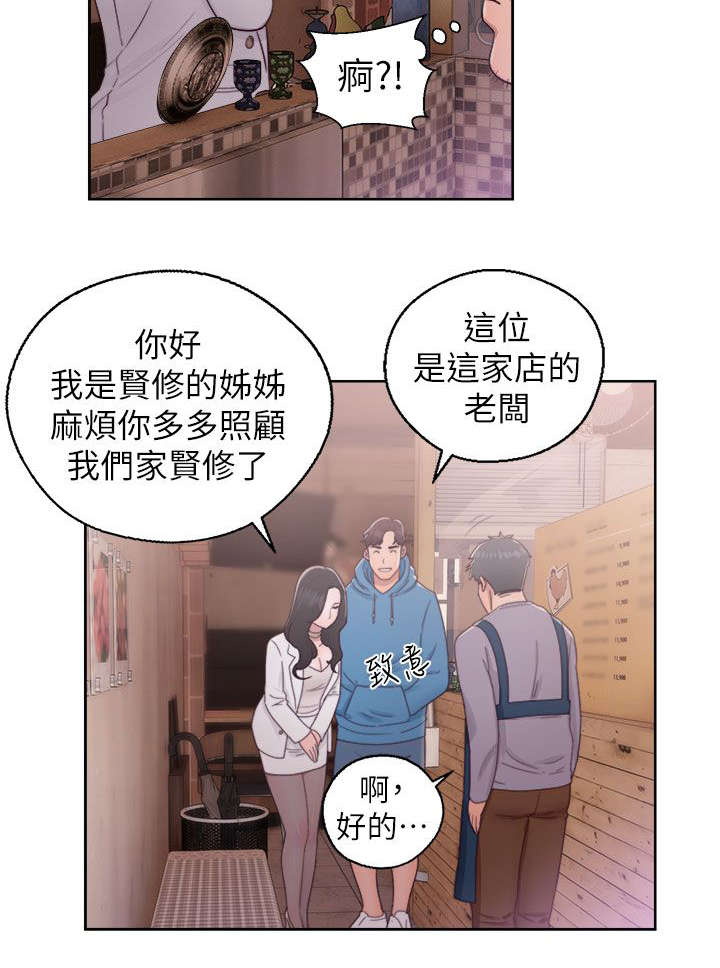 《附身之旅》漫画最新章节第41章找上门来免费下拉式在线观看章节第【7】张图片