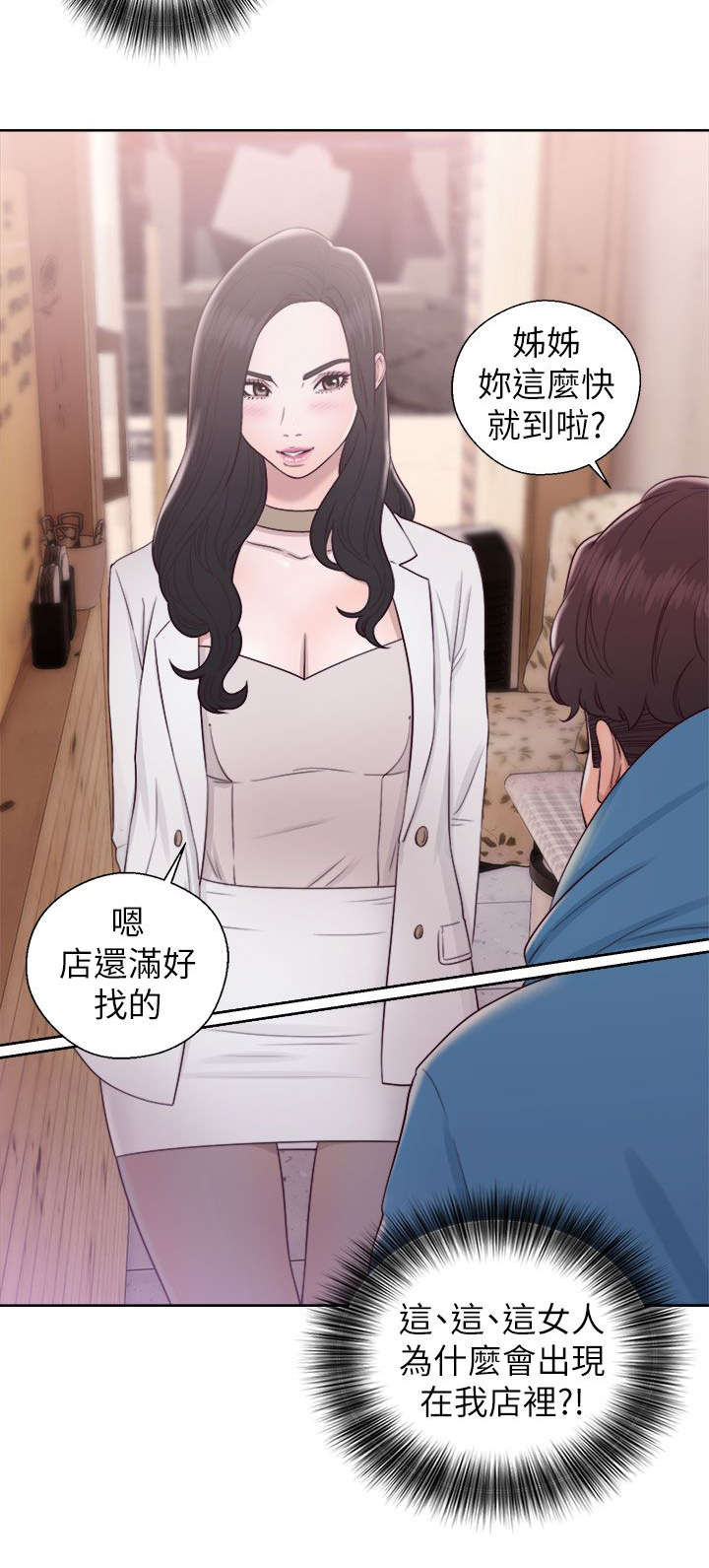 《附身之旅》漫画最新章节第41章找上门来免费下拉式在线观看章节第【9】张图片