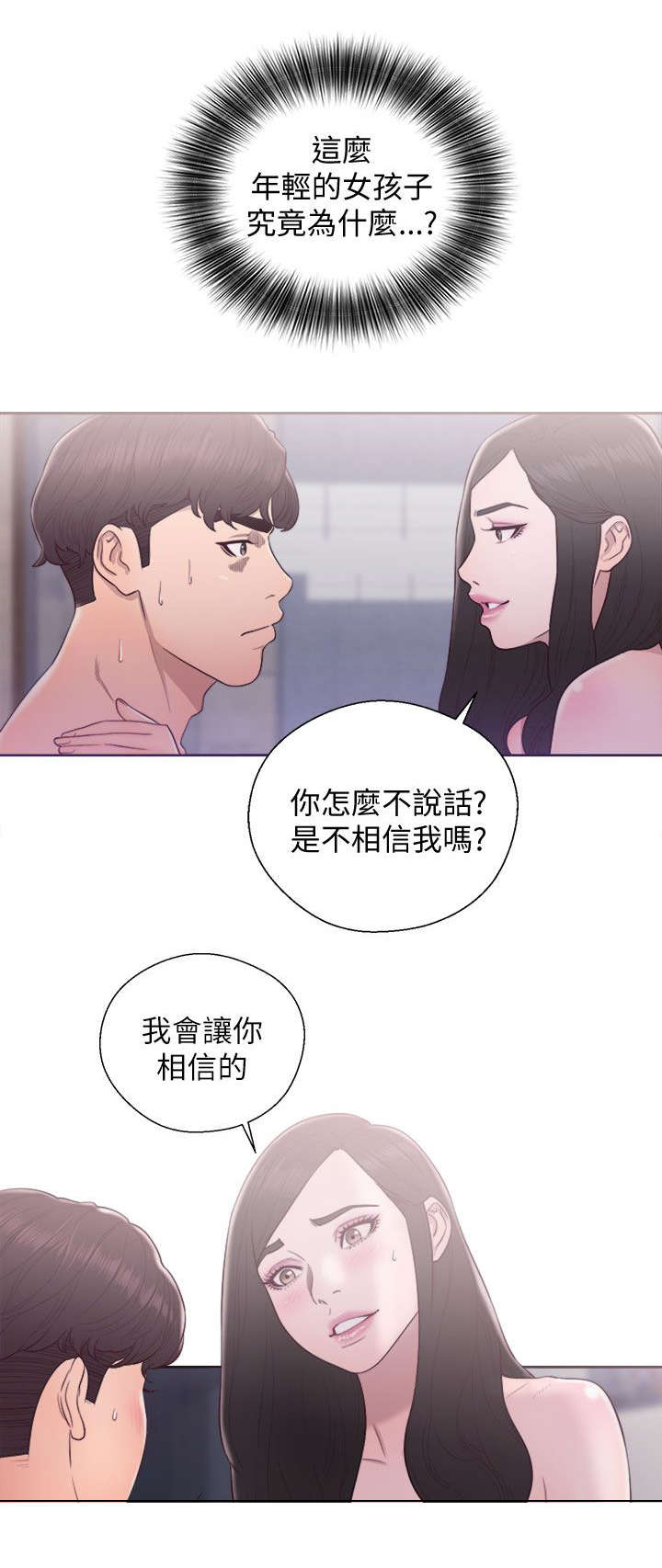 《附身之旅》漫画最新章节第39章心细如丝免费下拉式在线观看章节第【7】张图片