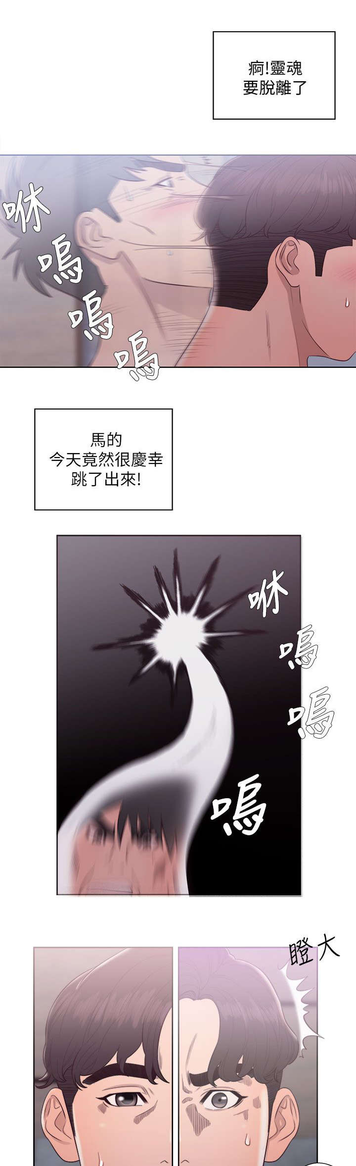 《附身之旅》漫画最新章节第39章心细如丝免费下拉式在线观看章节第【3】张图片