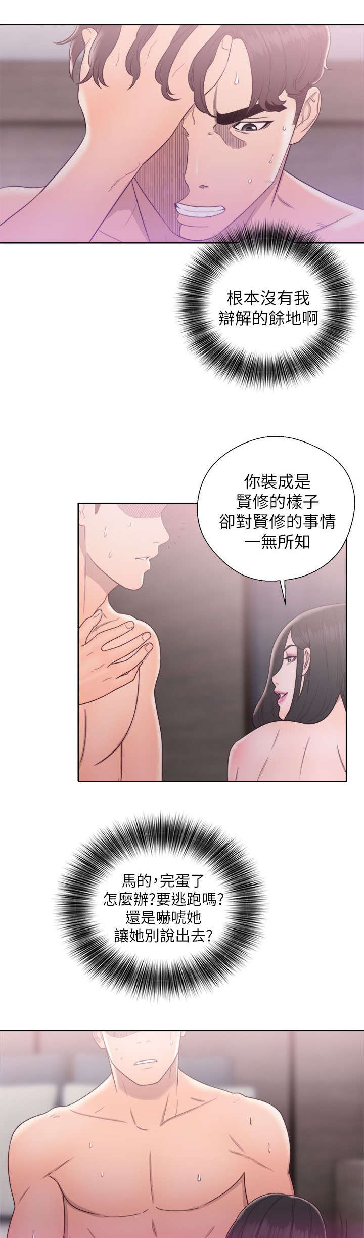 《附身之旅》漫画最新章节第38章步步惊心免费下拉式在线观看章节第【6】张图片