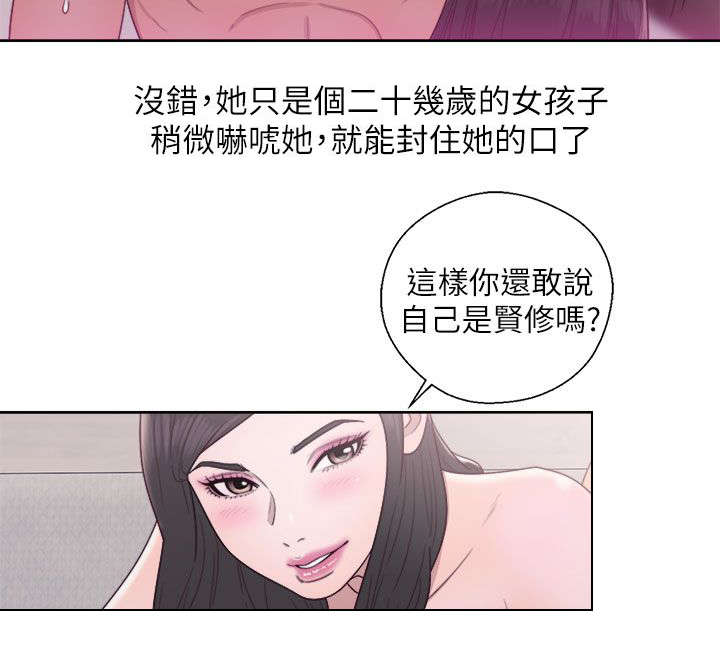 《附身之旅》漫画最新章节第38章步步惊心免费下拉式在线观看章节第【5】张图片