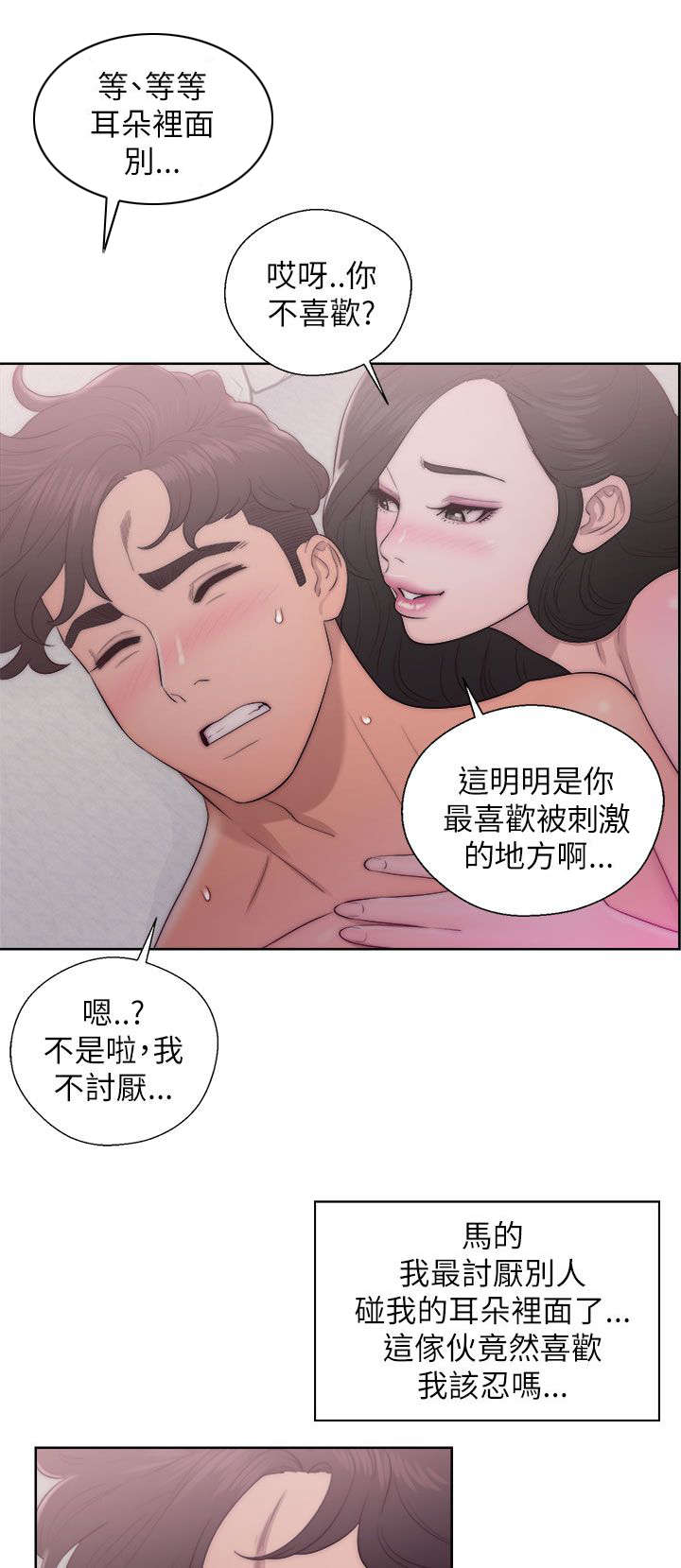 《附身之旅》漫画最新章节第36章诱惑免费下拉式在线观看章节第【2】张图片