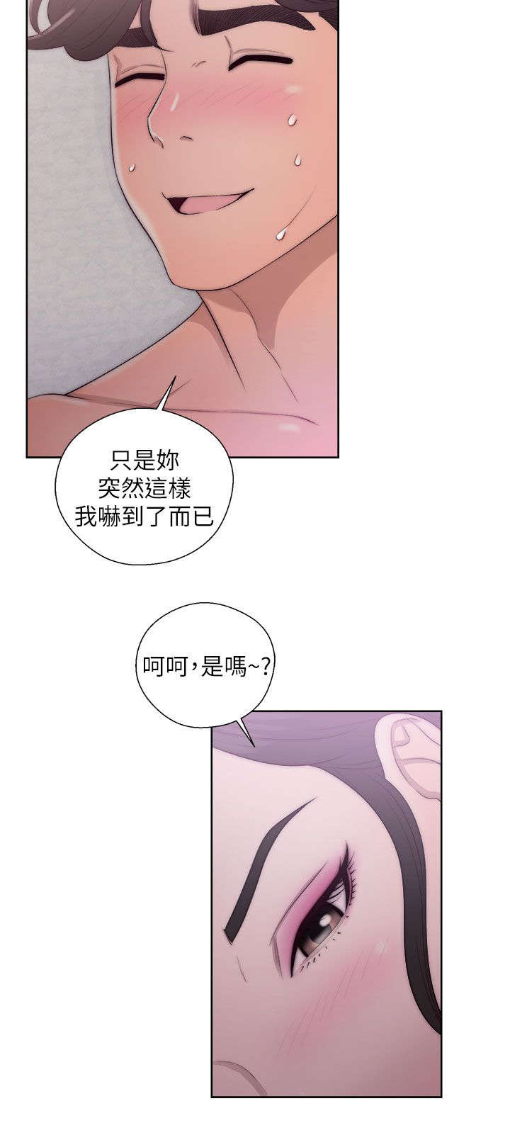 《附身之旅》漫画最新章节第36章诱惑免费下拉式在线观看章节第【1】张图片