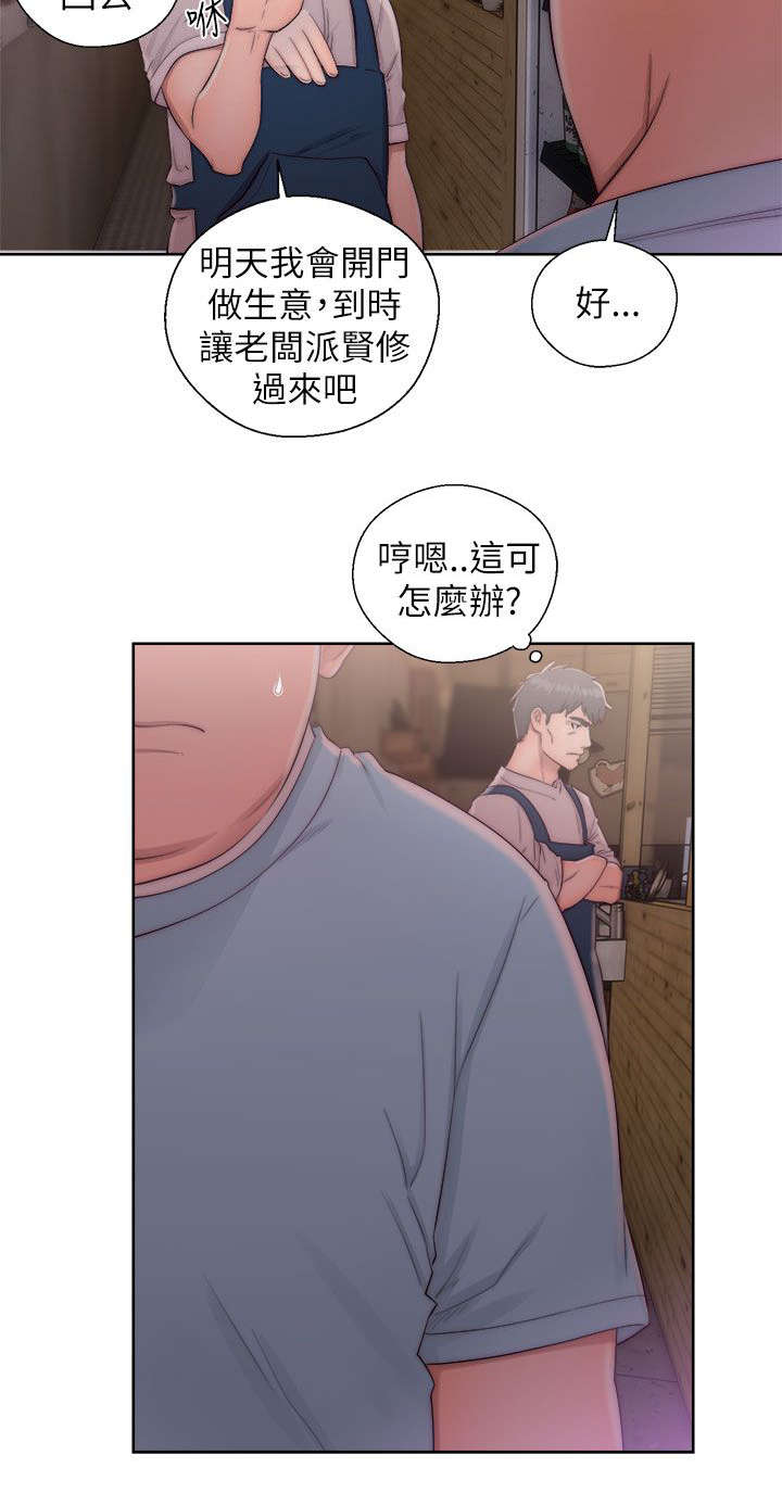 《附身之旅》漫画最新章节第33章寻找免费下拉式在线观看章节第【11】张图片