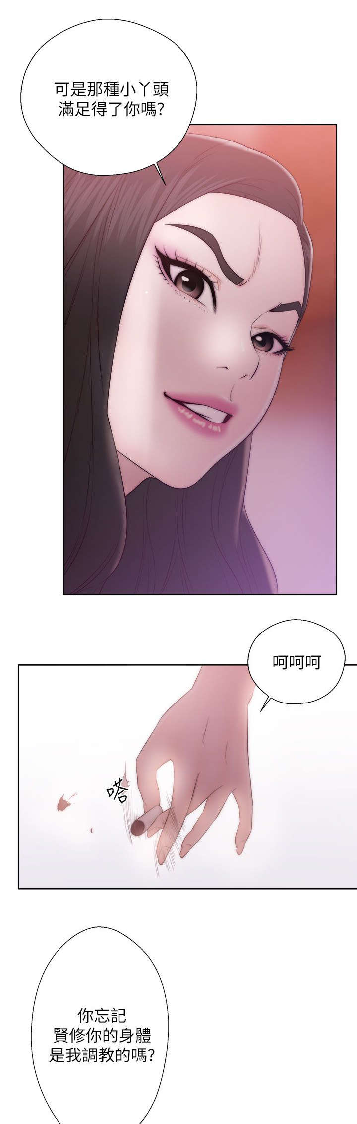 《附身之旅》漫画最新章节第31章惩罚免费下拉式在线观看章节第【3】张图片