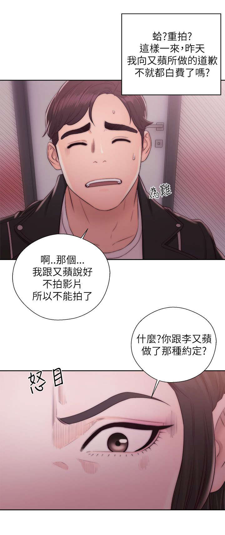 《附身之旅》漫画最新章节第30章阻止免费下拉式在线观看章节第【1】张图片