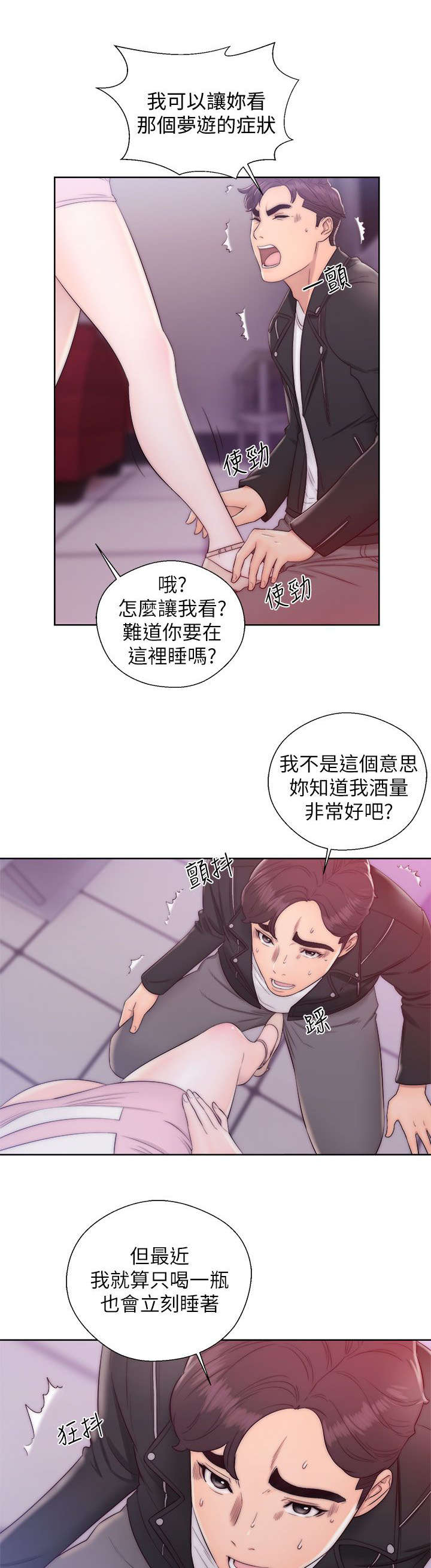 《附身之旅》漫画最新章节第29章误会免费下拉式在线观看章节第【2】张图片