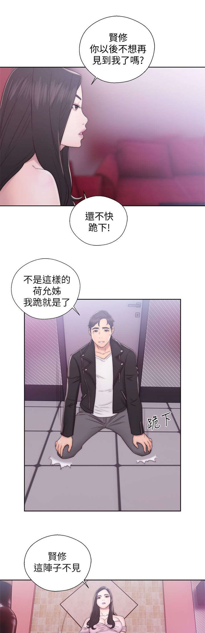 《附身之旅》漫画最新章节第29章误会免费下拉式在线观看章节第【10】张图片