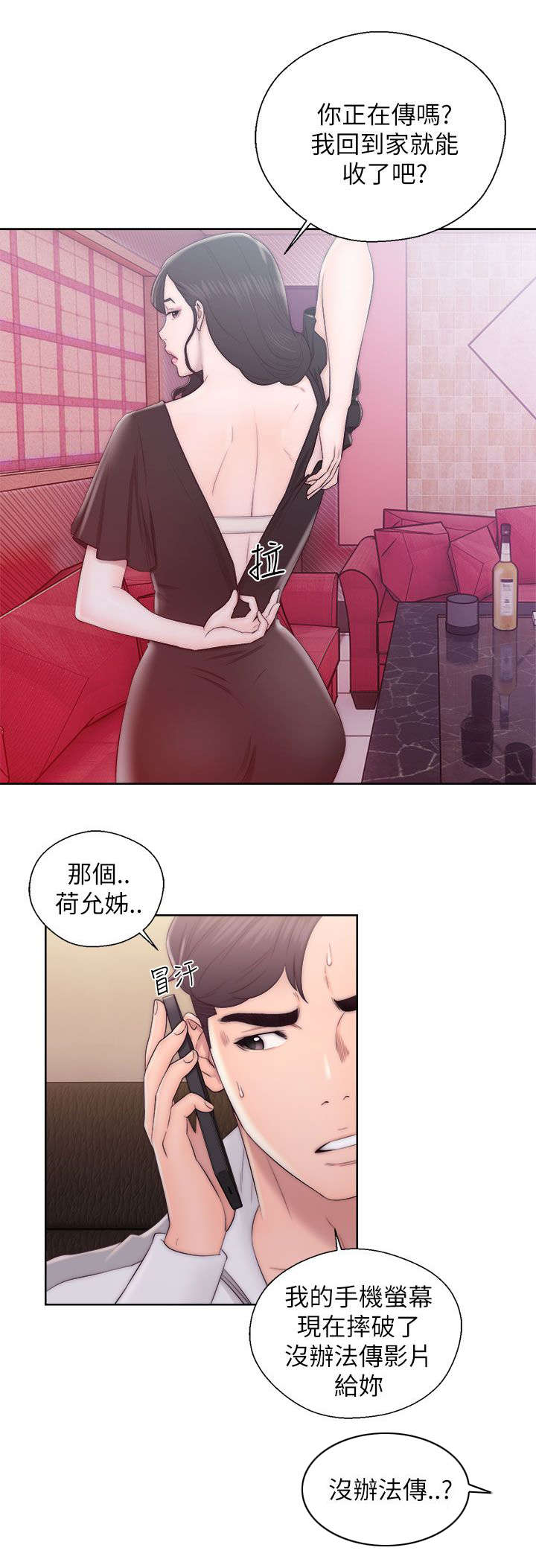 《附身之旅》漫画最新章节第28章尽在掌握免费下拉式在线观看章节第【6】张图片