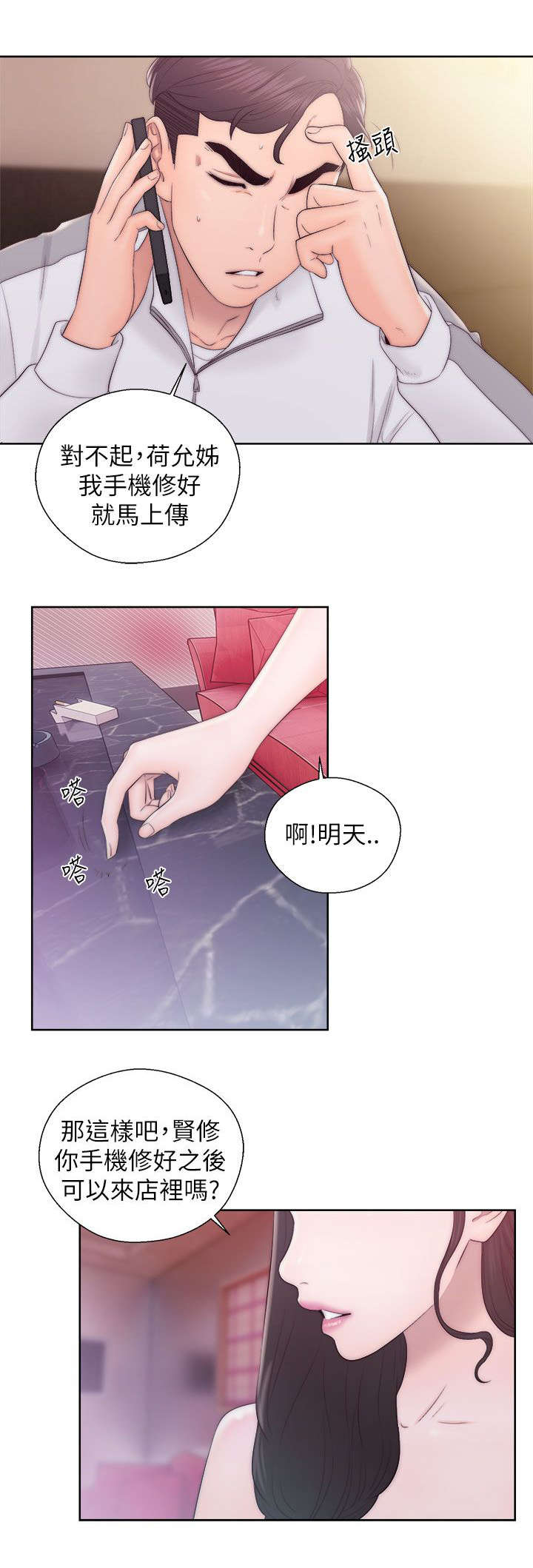 《附身之旅》漫画最新章节第28章尽在掌握免费下拉式在线观看章节第【4】张图片