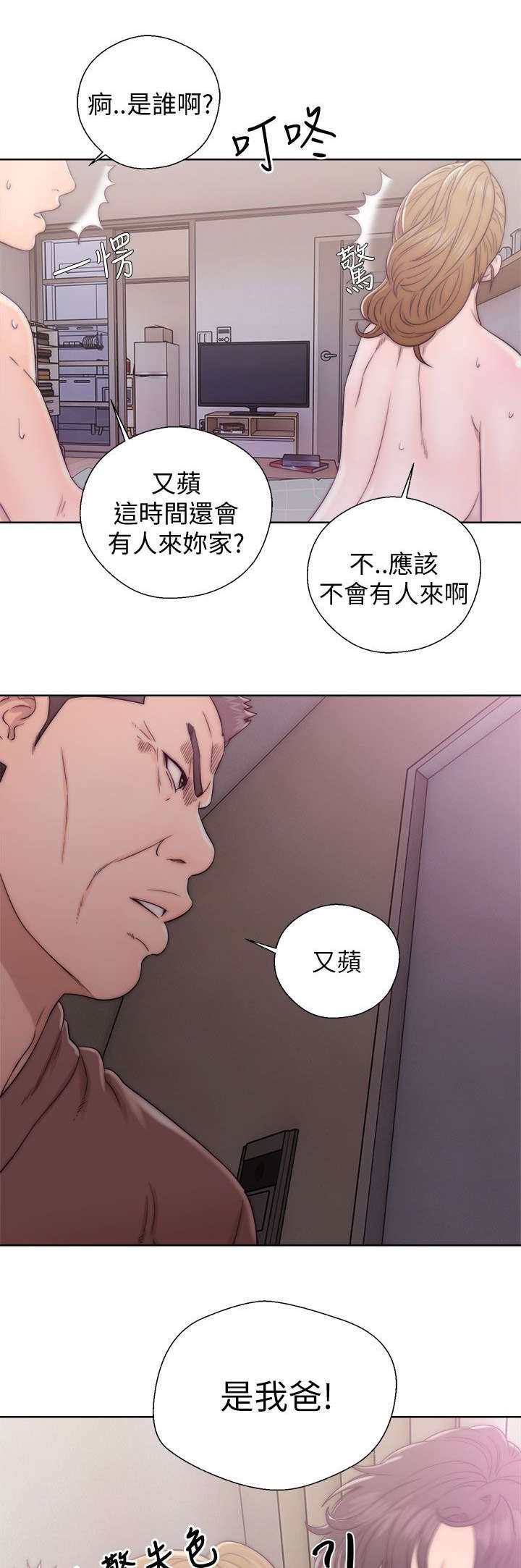 《附身之旅》漫画最新章节第26章又苹的父亲免费下拉式在线观看章节第【9】张图片