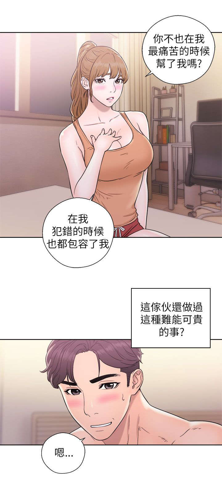 《附身之旅》漫画最新章节第25章为所欲为免费下拉式在线观看章节第【9】张图片