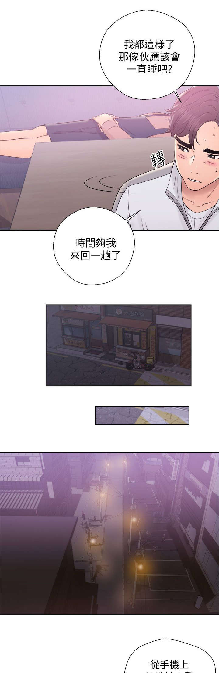 《附身之旅》漫画最新章节第22章赴约免费下拉式在线观看章节第【2】张图片