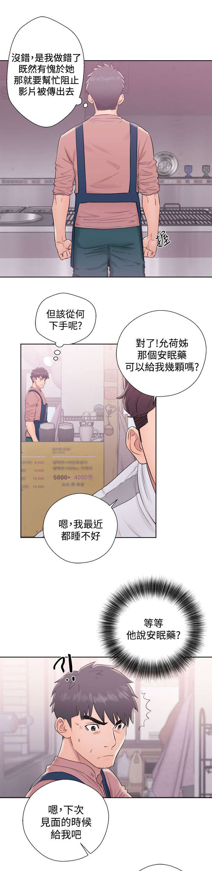 《附身之旅》漫画最新章节第20章方法免费下拉式在线观看章节第【9】张图片