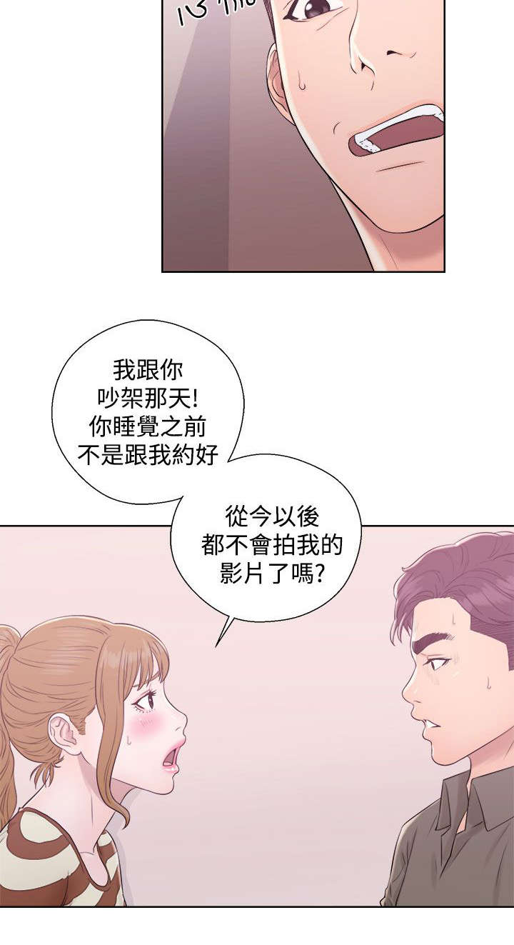 《附身之旅》漫画最新章节第18章约定免费下拉式在线观看章节第【2】张图片