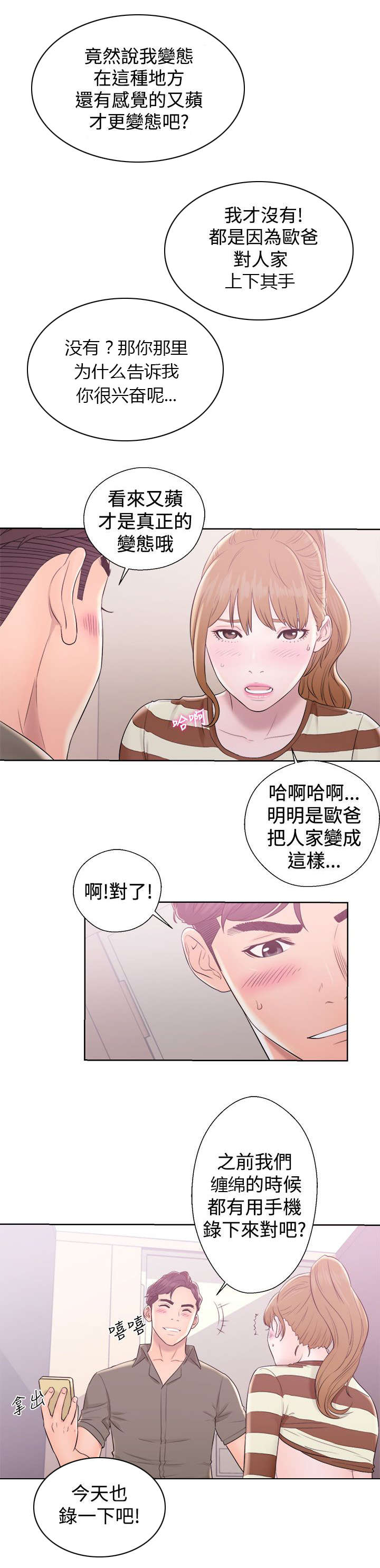 《附身之旅》漫画最新章节第18章约定免费下拉式在线观看章节第【5】张图片