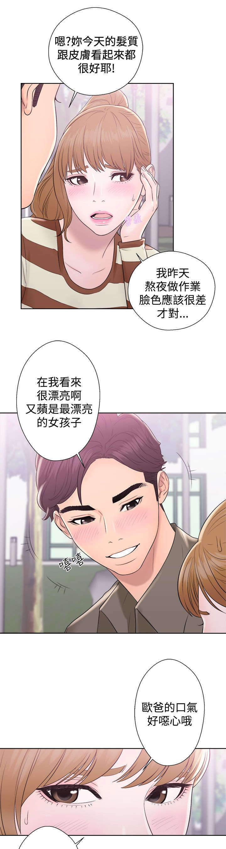 《附身之旅》漫画最新章节第17章修补裂痕免费下拉式在线观看章节第【4】张图片