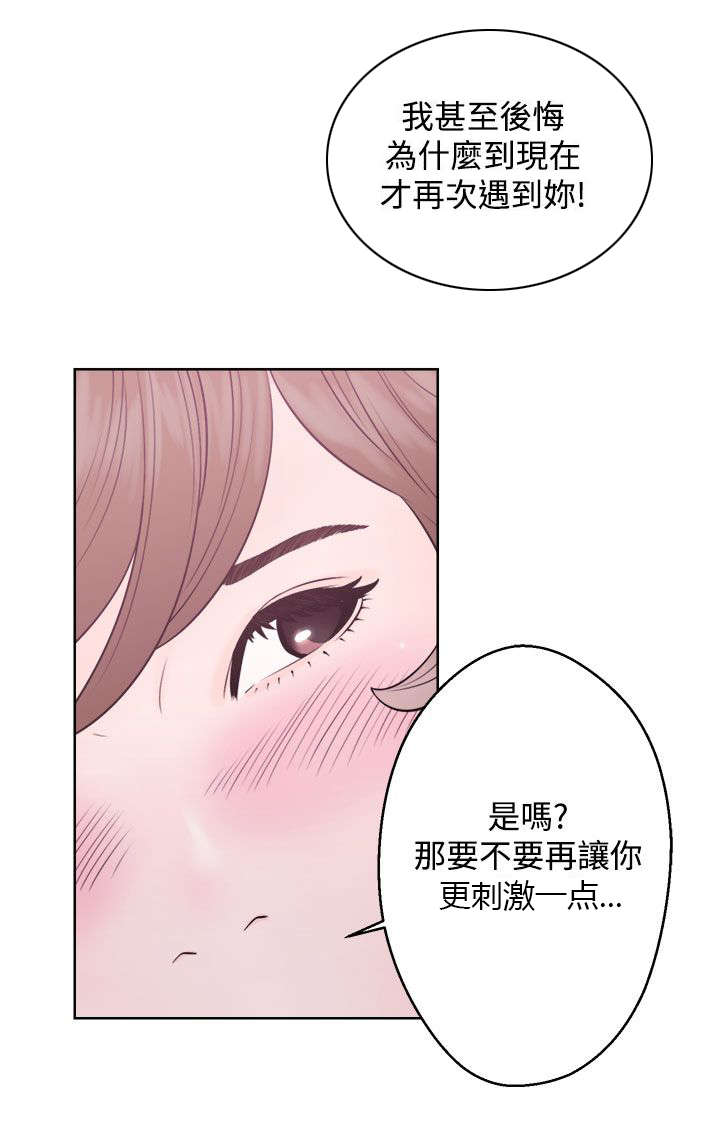 《附身之旅》漫画最新章节第15章如愿以偿免费下拉式在线观看章节第【13】张图片