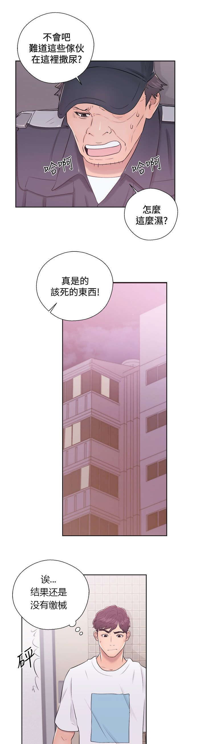 《附身之旅》漫画最新章节第15章如愿以偿免费下拉式在线观看章节第【8】张图片