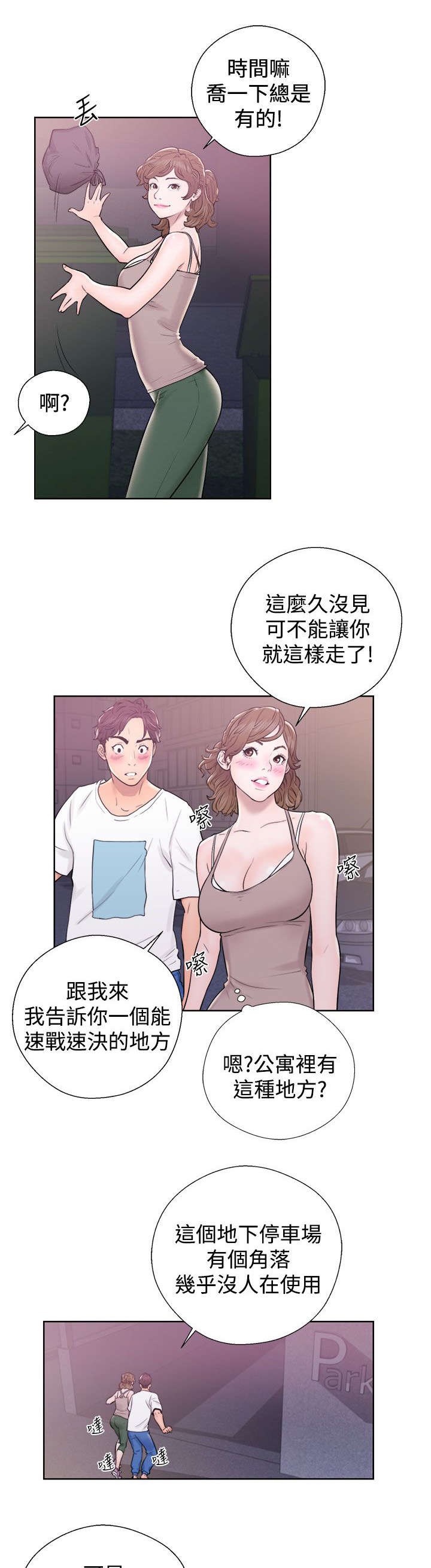 《附身之旅》漫画最新章节第14章接二连三免费下拉式在线观看章节第【3】张图片